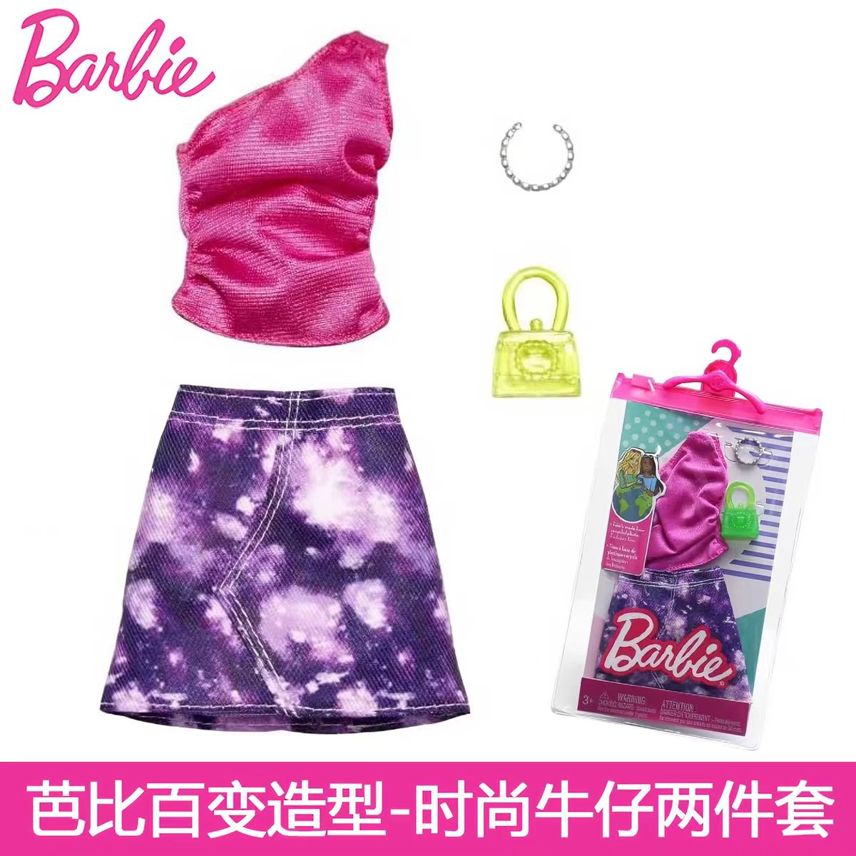 Set di accessori per bambole B - Mattel Toy Barbie recensione e prezzo